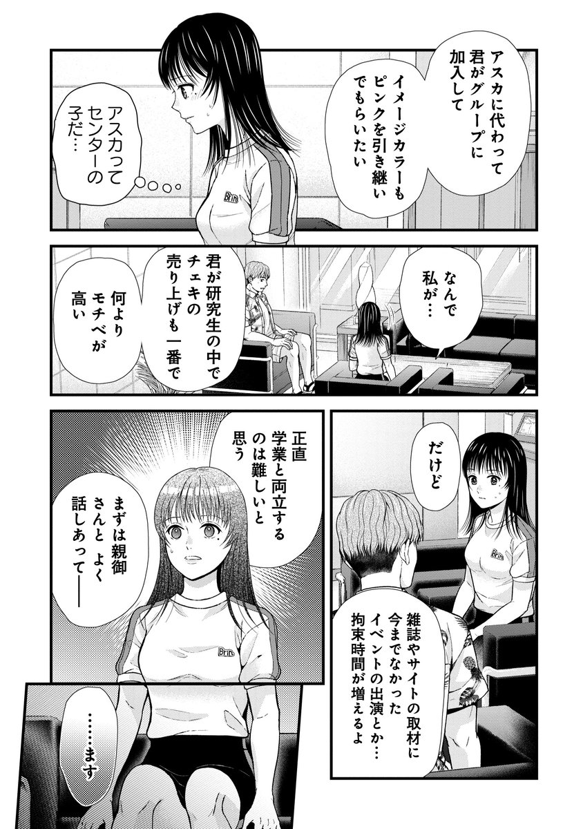 センターの座奪っちゃいました(笑)(2/3) 