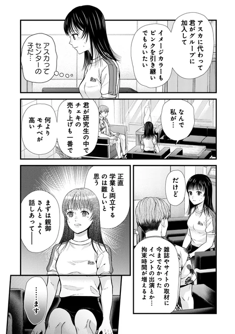 センターの座奪っちゃいました(笑)(2/3) 