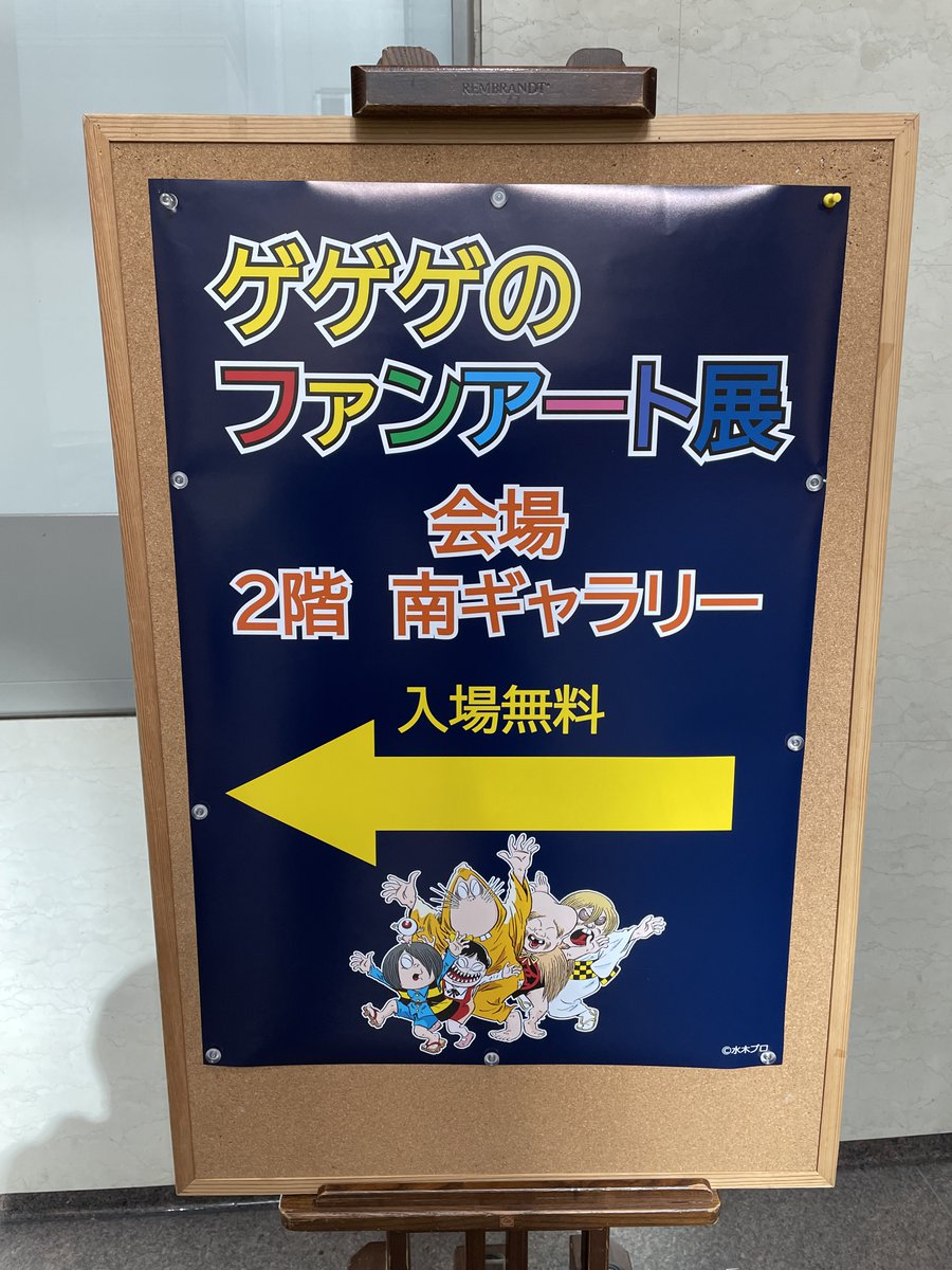 ゲゲゲのスタンプラリーでたづくりに来たら２階に寄って見てください。
皆さんの力作が沢山展示されていて楽しい！嬉しい！