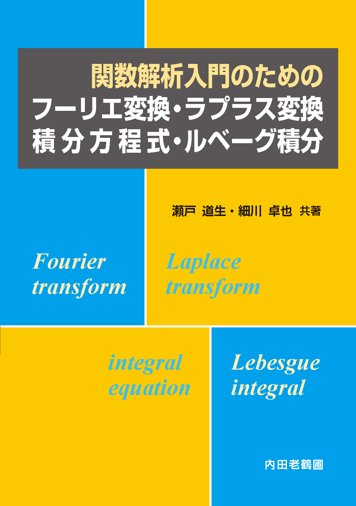 内田老鶴圃