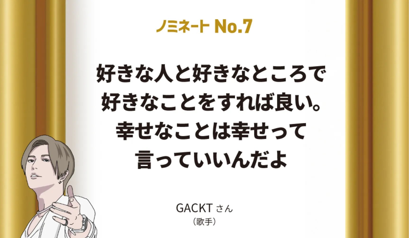 ガクトさん好きな方に