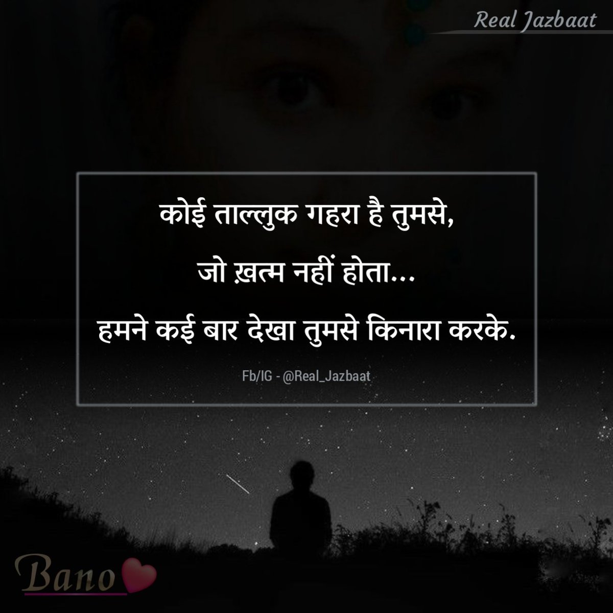 Real_Jazbaat's tweet photo. कोई ताल्लुक गहरा है तुमसे जो ख़त्म नहीं होता...
हमने कई बार देखा तुमसे किनारा करके.
@Real_Jazbaat 
#real_jazbaat #bano
#onesidedlove #realjazbaat #rz_word https://t.co/MWyAxQPonI