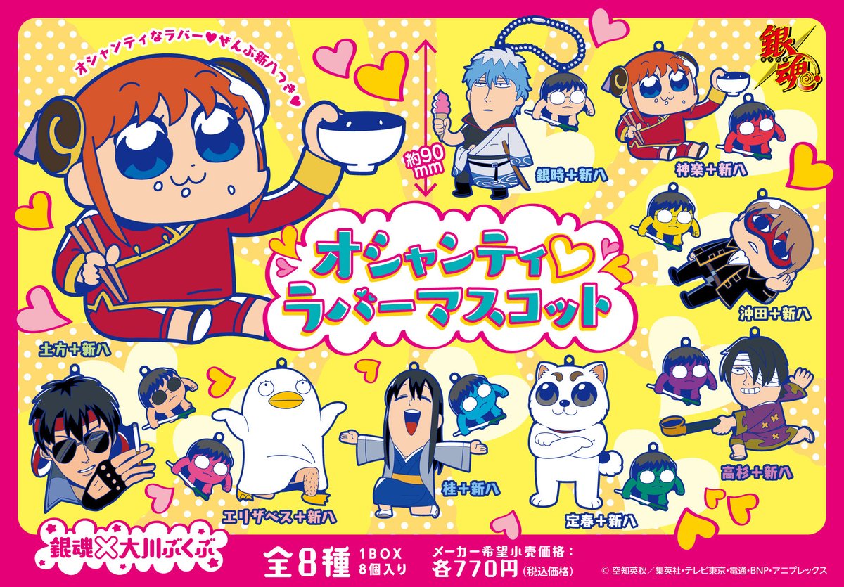 【商品】
銀魂×大川ぶくぶ
オシャンティ☆ラバーマスコット
＆
銀魂×大川ぶくぶ
オシャンティ☆アクリルマスコット
【再販】決定！

◇━━━━━━━━━━━━━━◇
12月5日(木)11時予約開始
◇━━━━━━━━━━━━━━◇
待望のアイテムが7年ぶりの再販！
(メガハウス/T)
#gintama #gt_pr