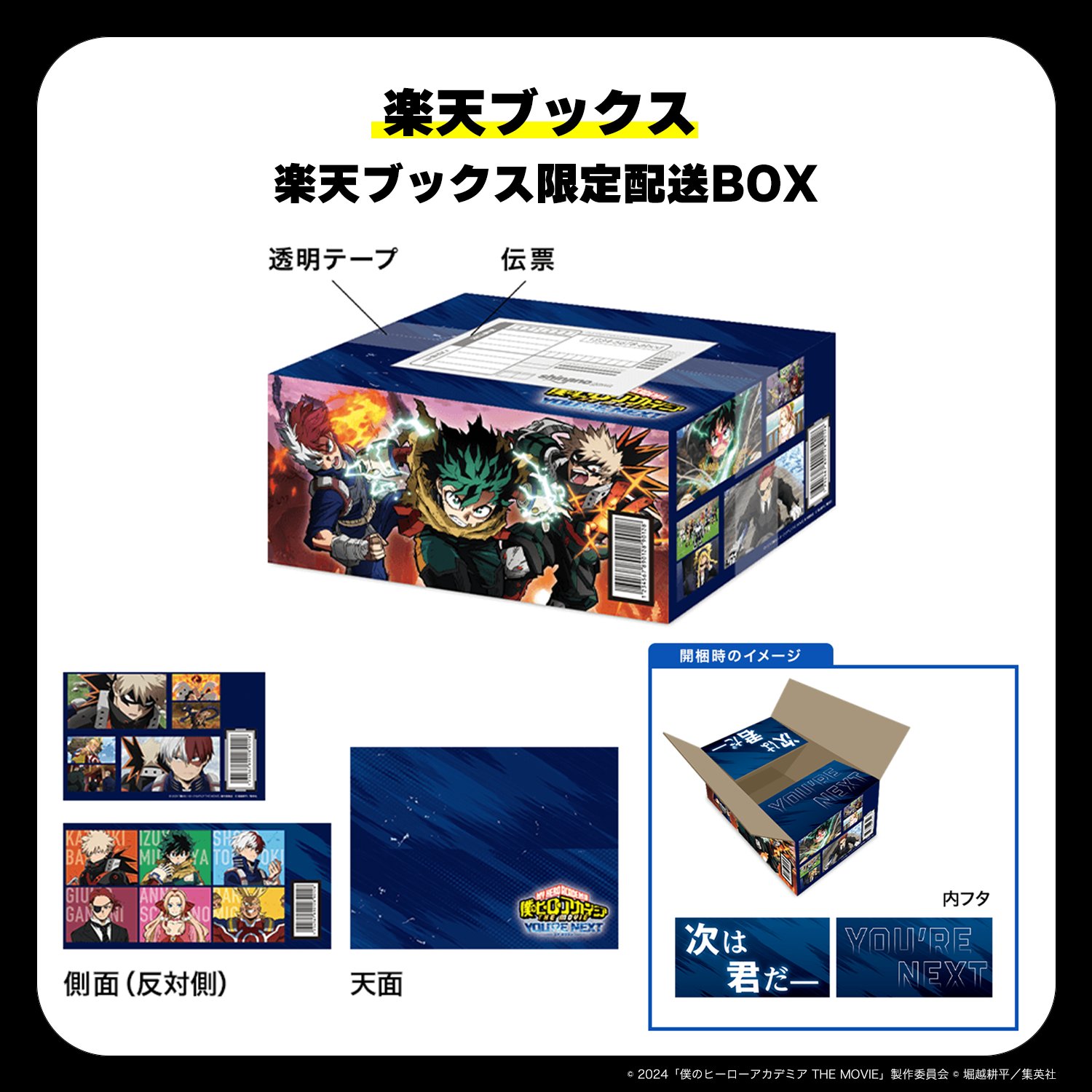 僕のヒーローアカデミア THE MOVIE』公式 on X: 