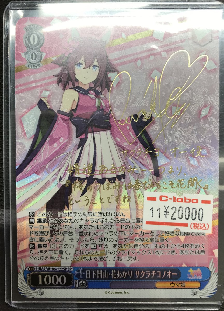 WS ウマ娘 日下開山・花あかり サクラチヨノオー SP サイン ヴァイス