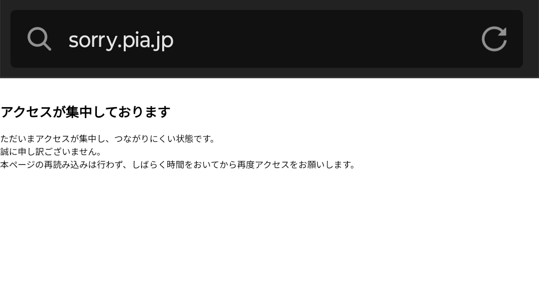 oasisチケット購入サイト、サーバーダウン中。恐ろしいわ。