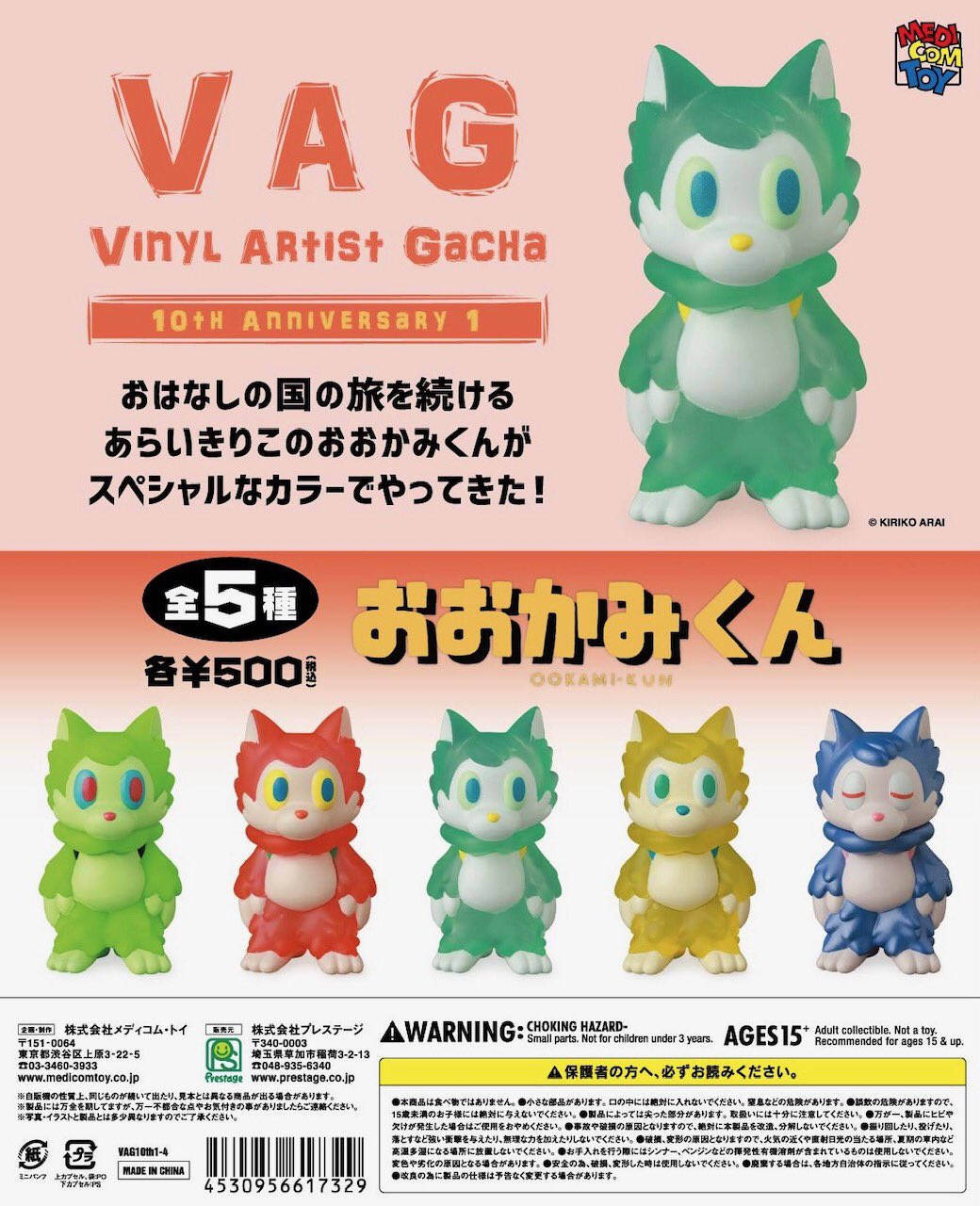 VAG Vongo ボンゴ シェルターバンク ガチャ カプセルトイ VAG SHELTERBANK VONGO カプセルトイ 10周年記念③ シェルターバンク