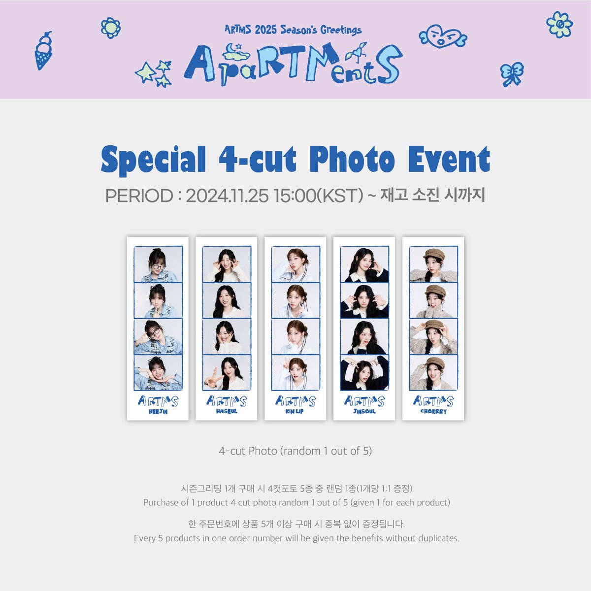 ARTMS 2025 SEASON'S GREETINGS ApaRTMentS D-3 📅 2024.11.25 15:00
