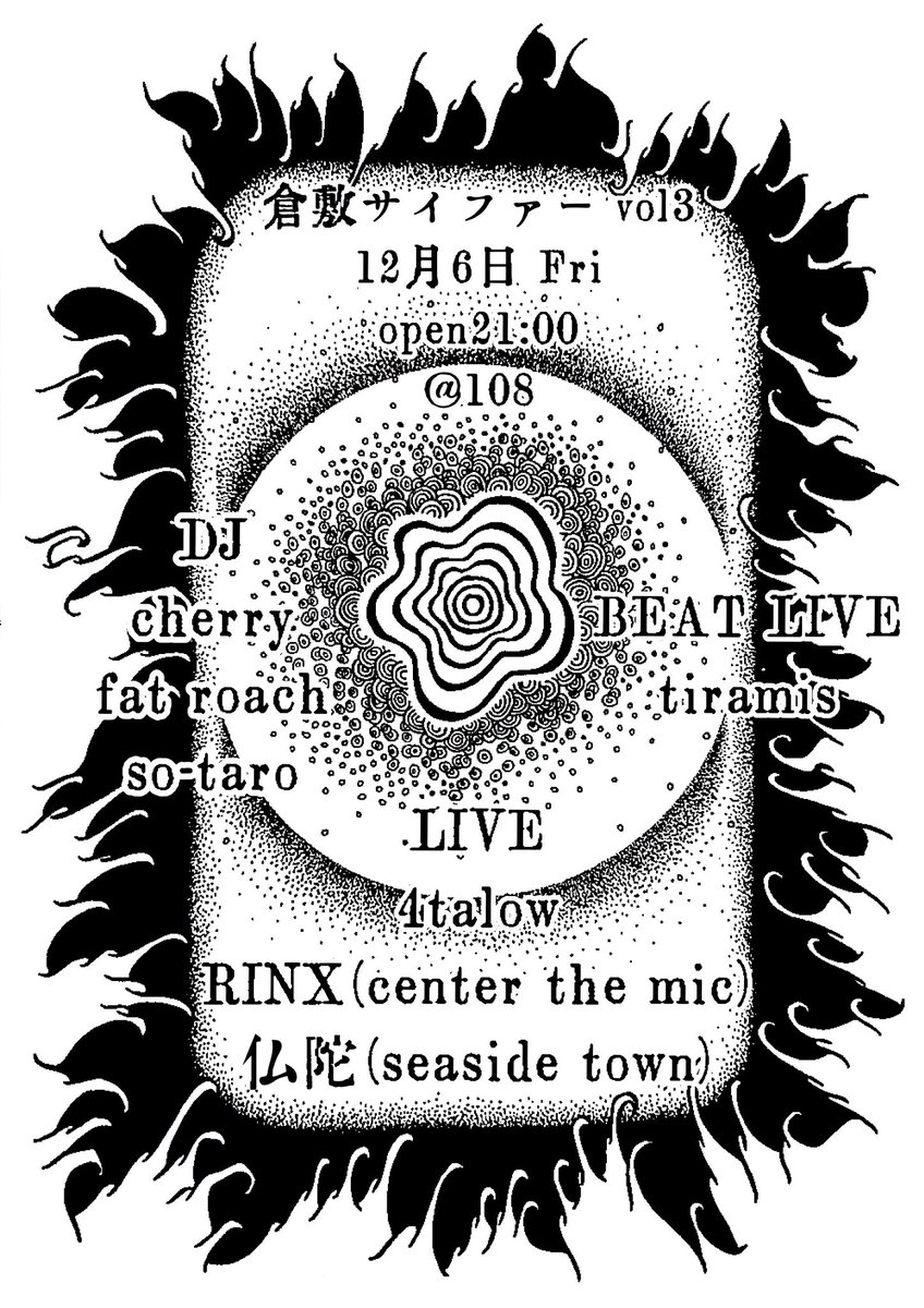 倉敷サイファーVOL3
12月6日