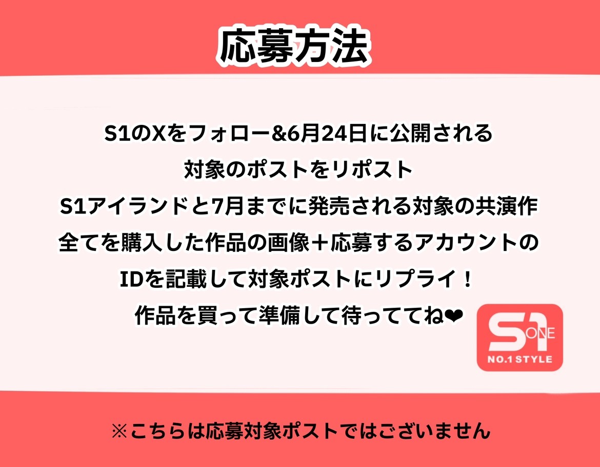 ＼✨20周年スペシャル✨／
💖＃S1キャンペーン💖

📢インスタントフォトプレゼント企画告知✨

S1アイランドを含む共演作品を動画orDVD.Blu-rayなどを全作品購入してくれた方に
S1専属女優9名のインスタントフォトを1セット5名様にプレゼント✨

#エスワン20周年 https://t.co/JShzEPfU2j