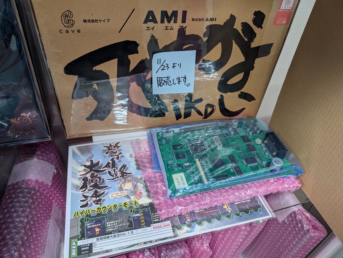 虫姫さま　ケイブ祭り　ver1.5　基板箱、POP　mushihimesama シューティングマニア垂涎のレア基板『虫姫さま ケイブ祭りVer1