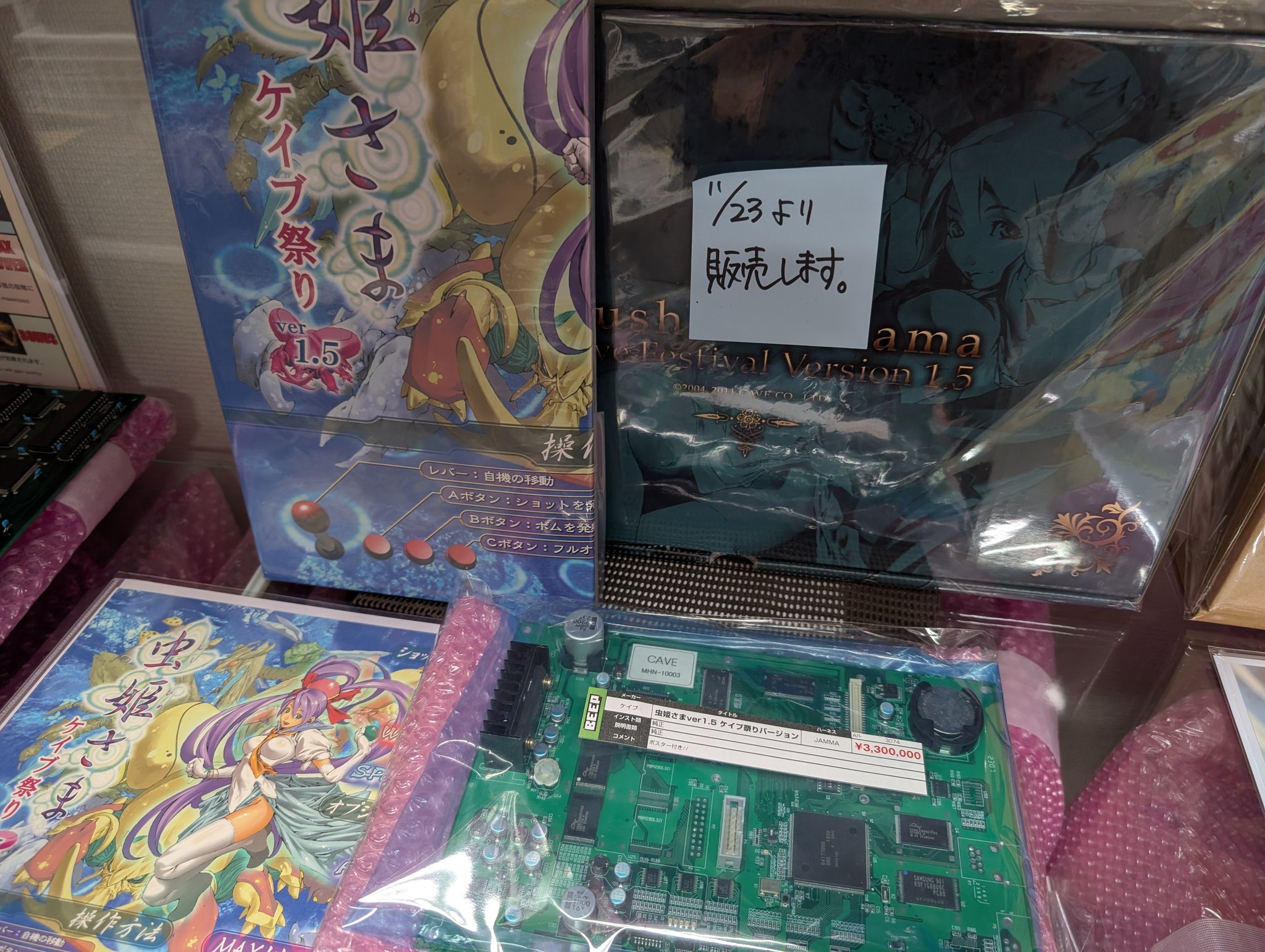 虫姫さま　ケイブ祭り　ver1.5　基板箱、POP　mushihimesama シューティングマニア垂涎のレア基板『虫姫さま ケイブ祭りVer1.5