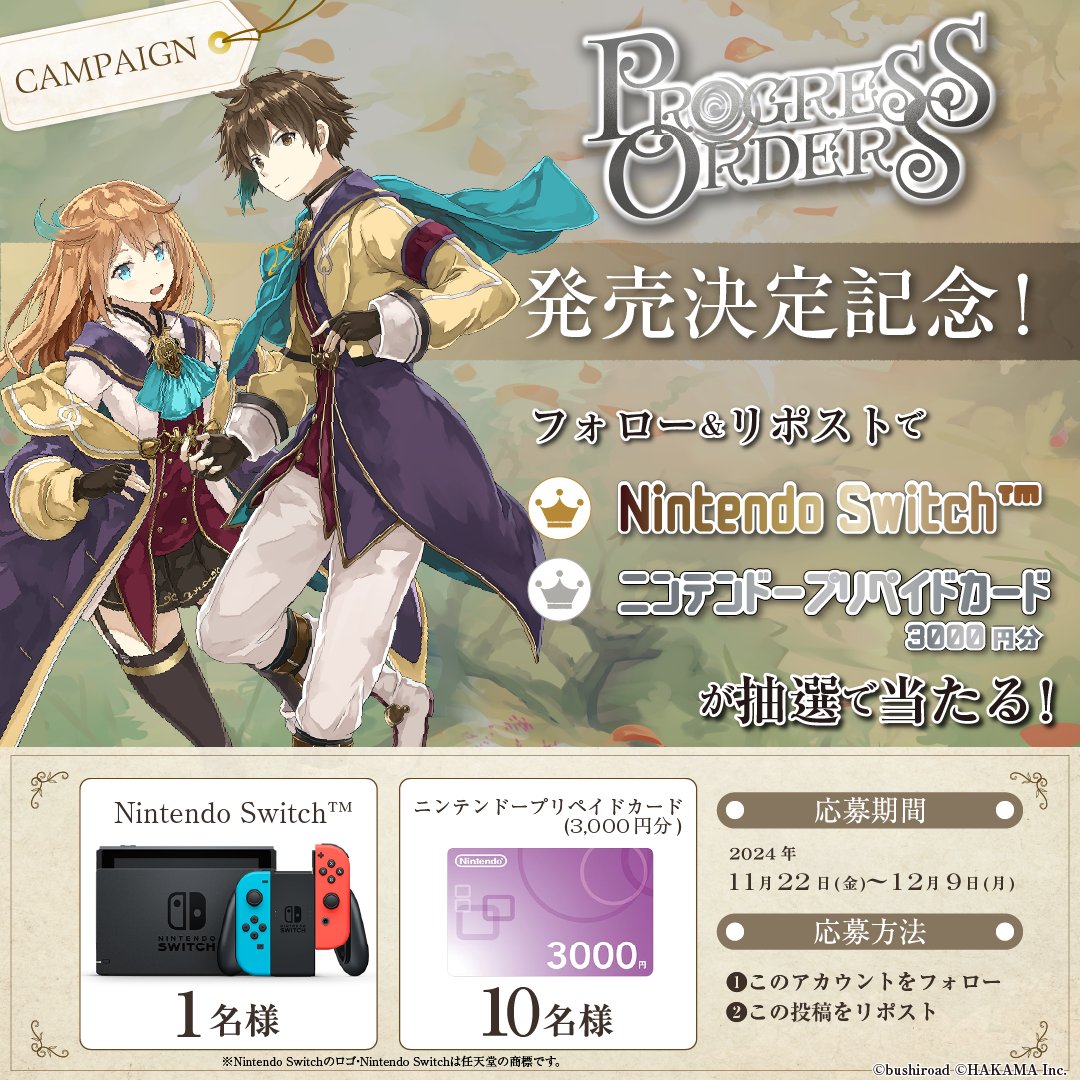 PRPO_bushiroad's tweet photo. 🎁『PROGRESS ORDERS』発売決定を記念してフォロー＆リポストキャンペーンを開催！🎁
🎯抽選で豪華景品をプレゼント！🎯

■応募方法
①こちらのアカウント（＠PRPO_bushiroad）をフォロー
②こちらのポストをリポストで応募完了

#PROGRESSORDERS #オーダーズ ＃switch #キャンペーン実施中 https://t.co/cPPUKl7Lta