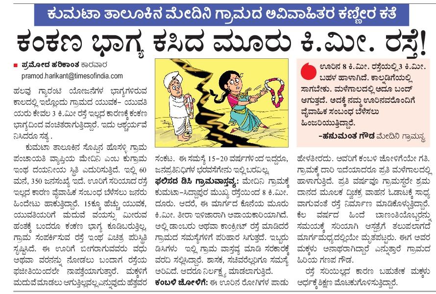 pramodankolaVK's tweet photo. ಜನ ಕೇಳುತ್ತಿರುವುದು ಚಿನ್ನದ ರಸ್ತೆಯಲ್ಲ, ವಾಹನ ಓಡಿಸುವ ಮಾಮೂಲಿ ರಸ್ತೆ...
@CMofKarnataka @DKShivakumar @PriyankKharge #kumta #uttarakannada #pramod #medini https://t.co/mK5bS6YHwk