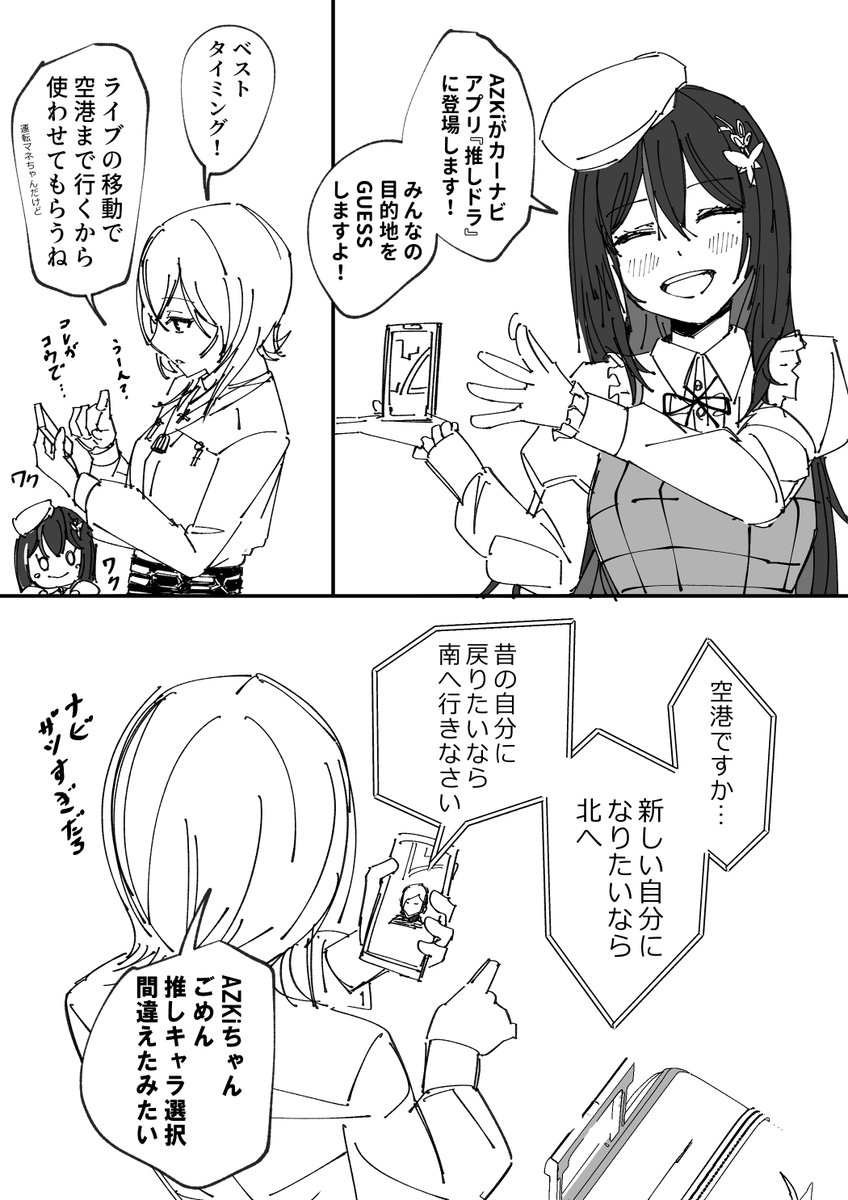 "推しのカーナビ" 
 
#AZKiART #ほしまちぎゃらりー 