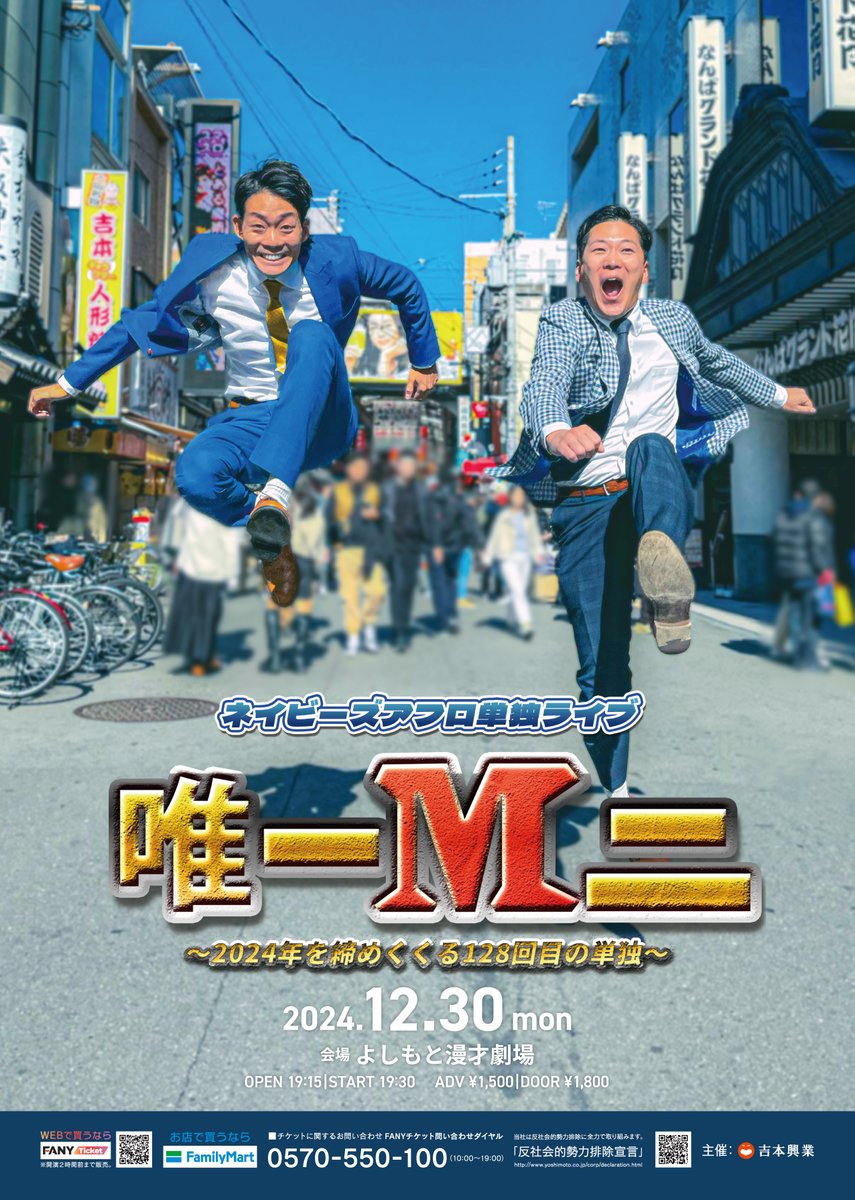 🌟チケット発売中🌟】 12/30(月)19:30開演 「#ネイビーズアフロ単独