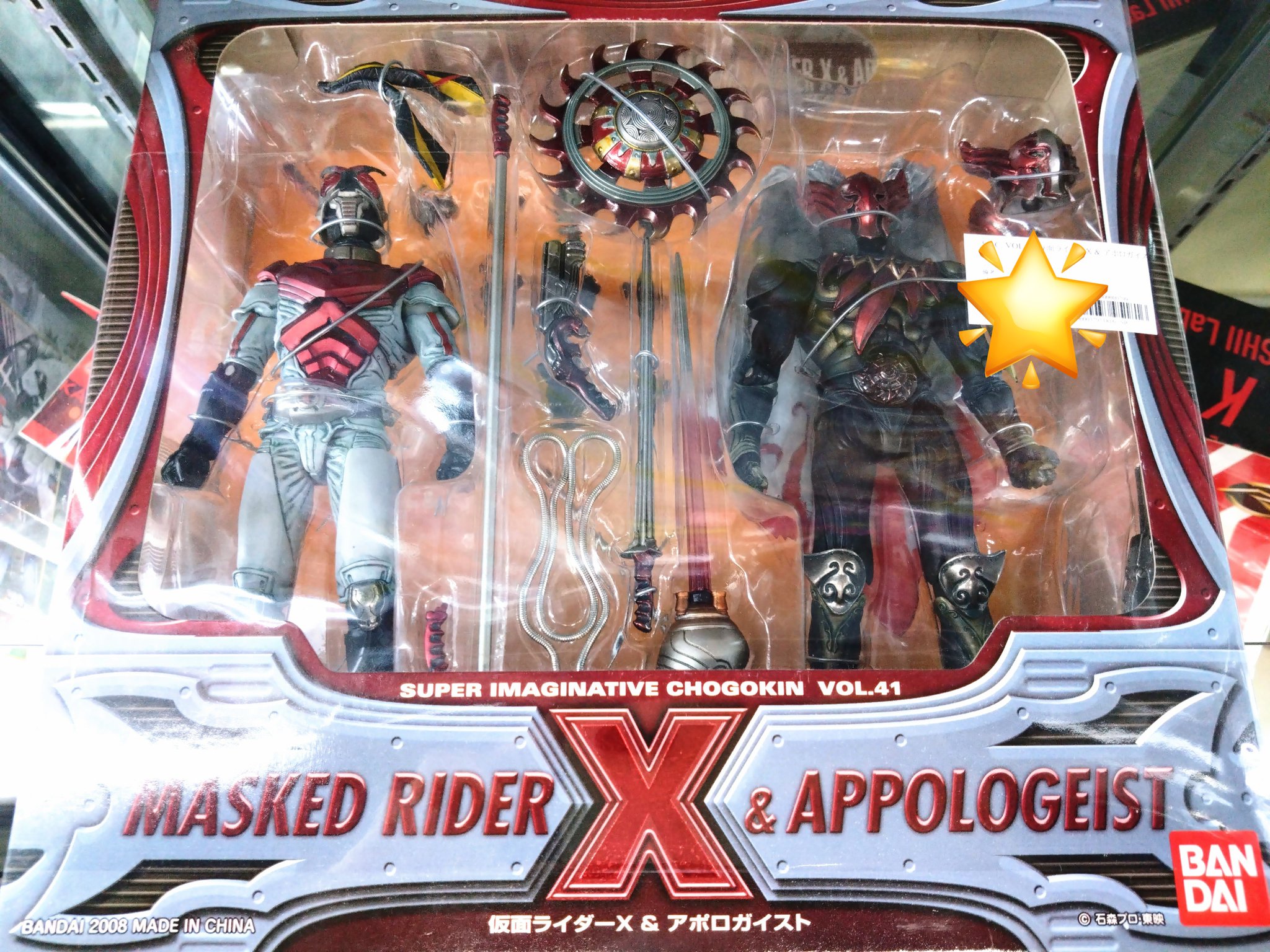 仮面ライダーX & アポロガイスト フィギュア S.I.C. Vol.41 仮面ライダー X & アポロガイスト フィギュア