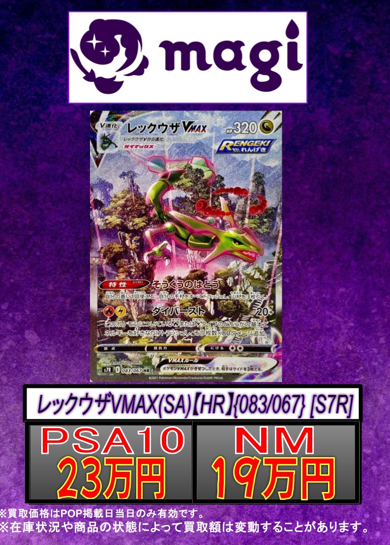 レックウザvmax HR hr SA sa SA HR ポケモンカード S7R) SAHR(083⁄067 英語