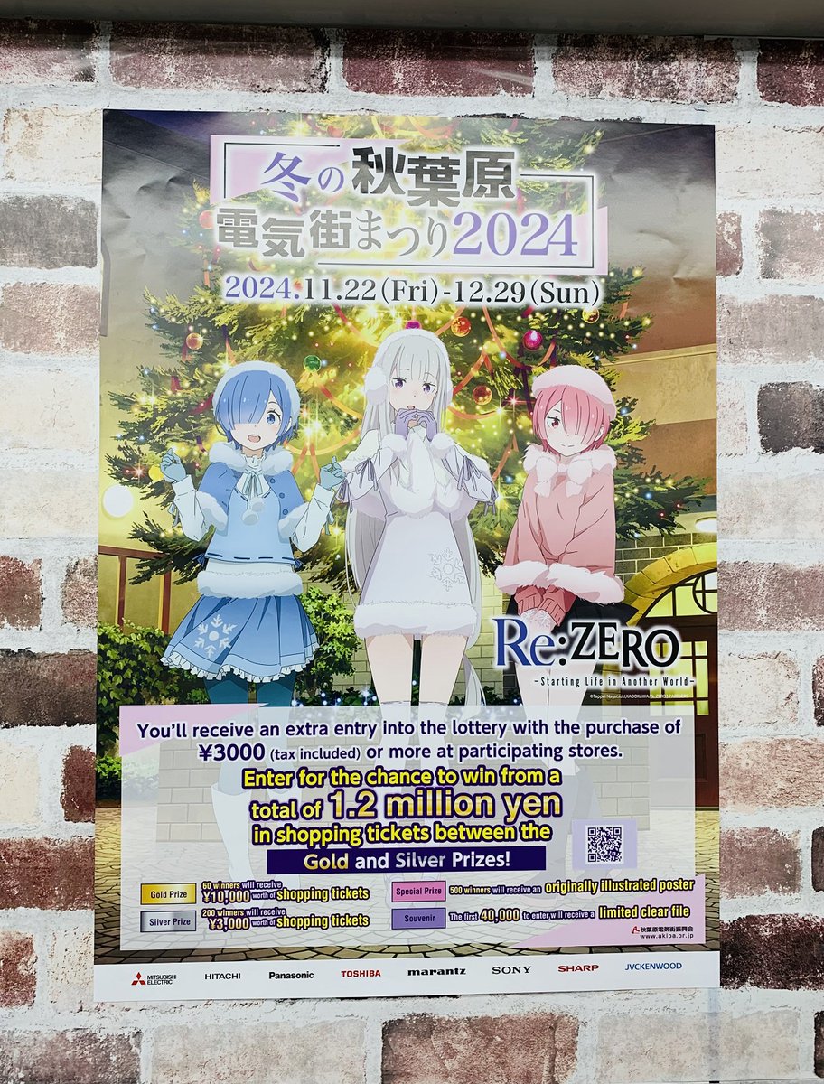 リゼロ 電気街まつり ポスター 正そ リゼロ 電気街まつり ポスター 正そ