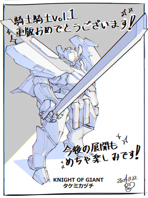 /
コミック
騎士騎士vol.1重版決定✨✨
おめでとう御座います!!
\

今後の展開もめちゃ楽しみです✨
まだ読んでない方は是非❕

小学館
[原作 ]KAZU  @KAZU_KAKUYOMU 
[漫画]イソベカズマ@ryuseinokazu 
[メカ]-moino-
#騎士騎士

https://t.co/T5G7qzr6qw 