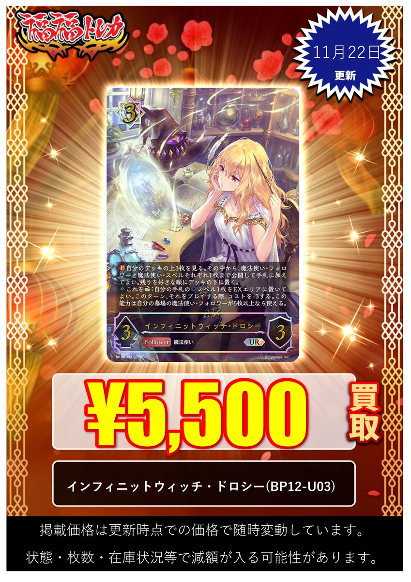 インフィニット・ウィッチ・ドロシーUR3枚