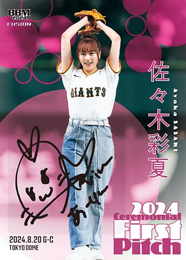 5シリ佐々木彩夏 始球式サインカード　BBM fusion 2024 PSA10