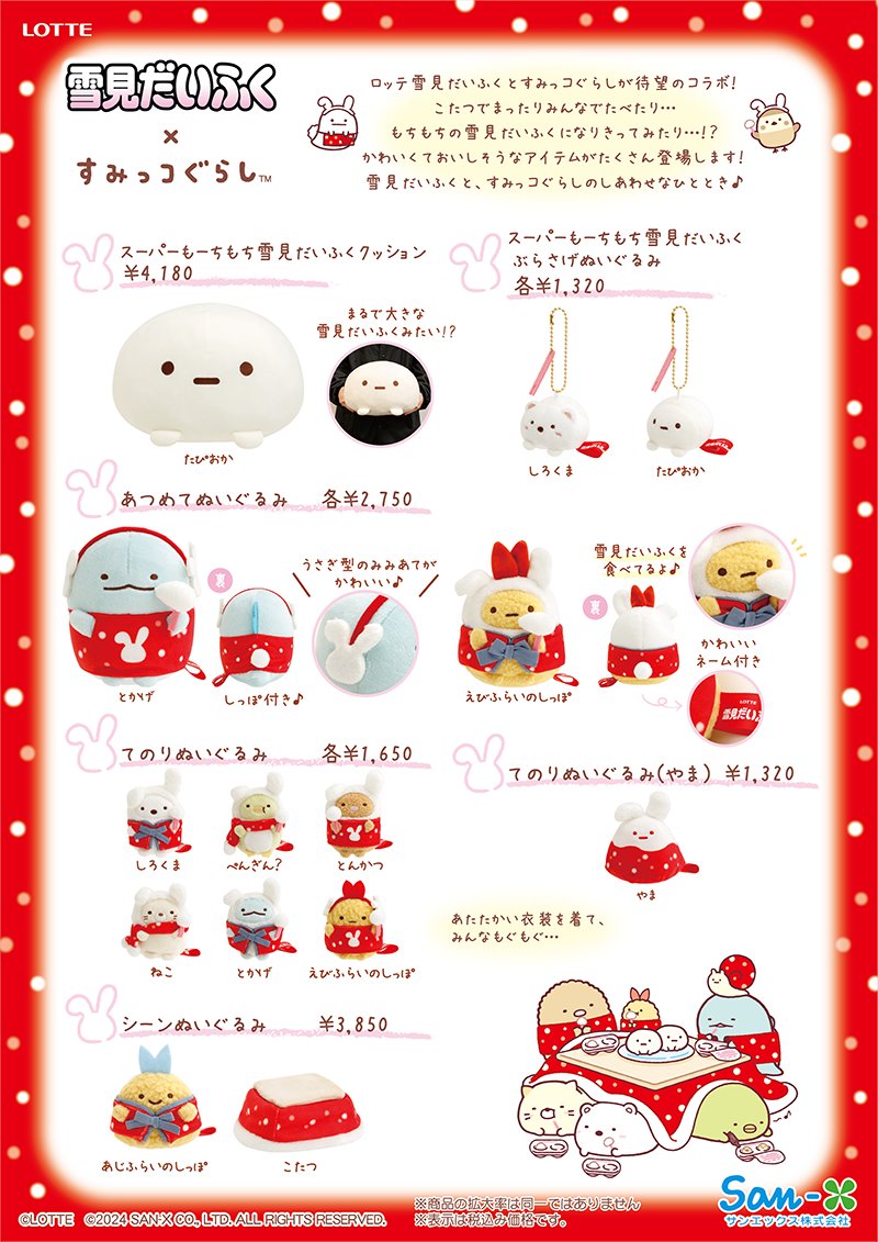 すみっコぐらし【公式】 on X: 