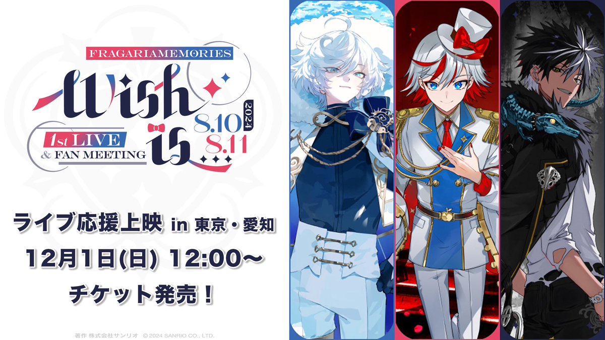 ◤#メモライ 応援上映◢ 「#フラガリアメモリーズ 1st LIVE & FAN