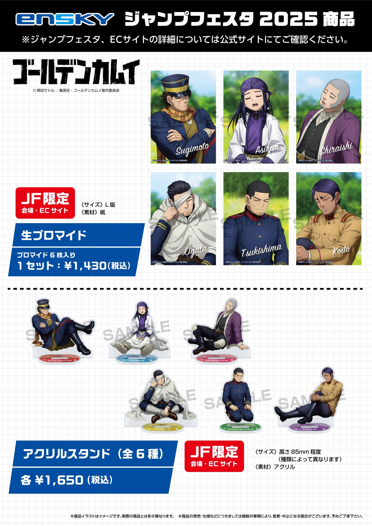 ゴールデンカムイ　尾形61枚セット　ジャンフェスブロマイド Amazon.co.jp: ゴールデンカムイ 尾形百之助 ヴァシリ ジャンプ