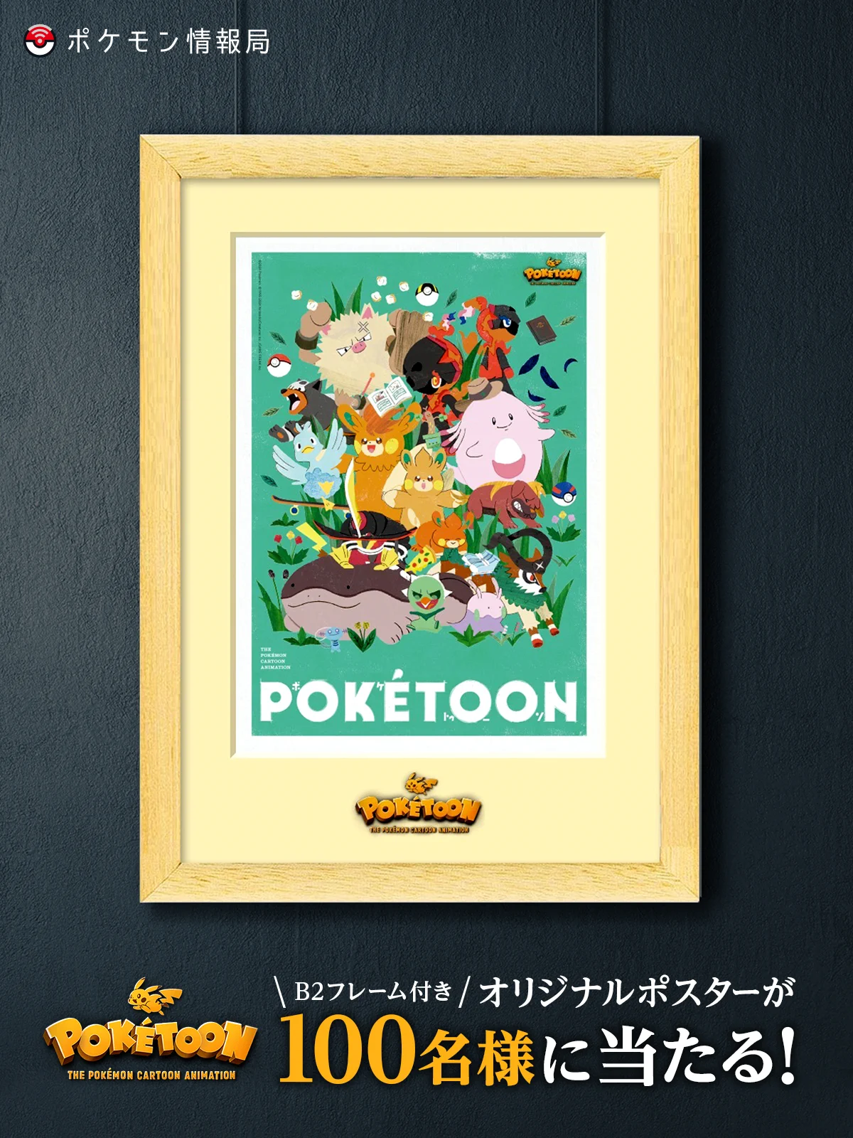 公式】ポケモン情報局 on X: 