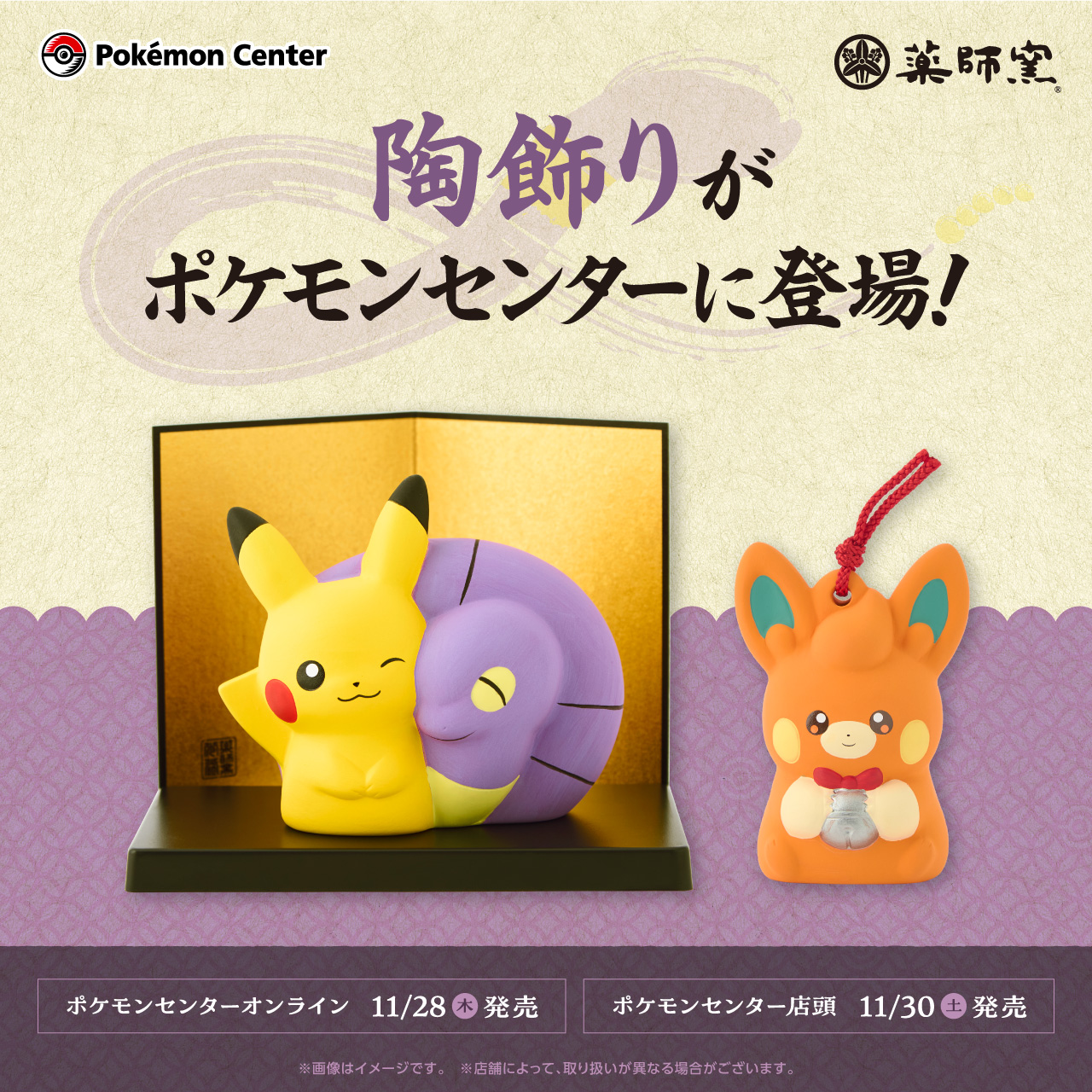ポケモンレックウザ正月陶飾り2個セット