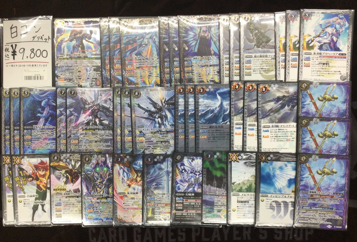 バトスピ　ブリギット　白コン　デッキ　バトルスピリッツ バトスピデッキ販売😆】 白コン(ブリギット) ¥9,800 最近ジワジワして