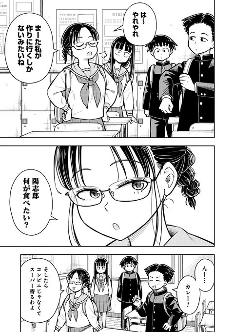 中学生が夫婦になる話(2/3) 