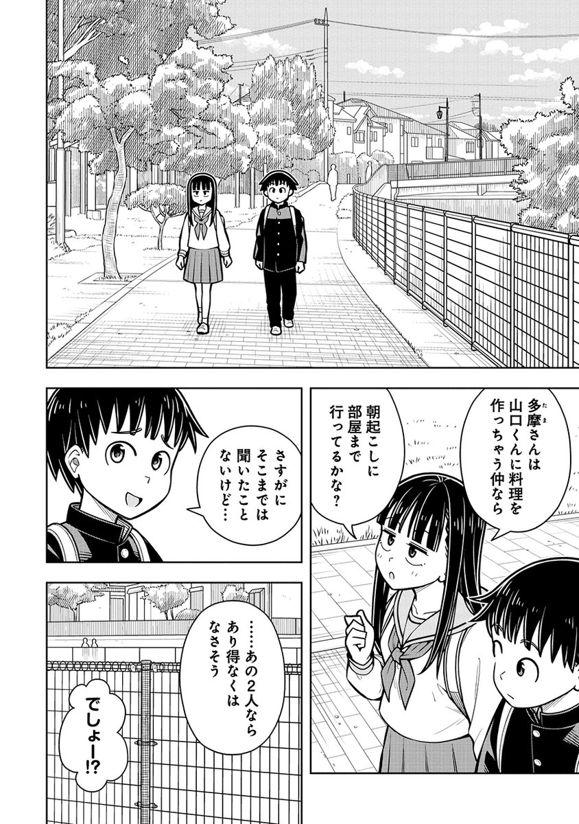 中学生が夫婦になる話(2/3) 