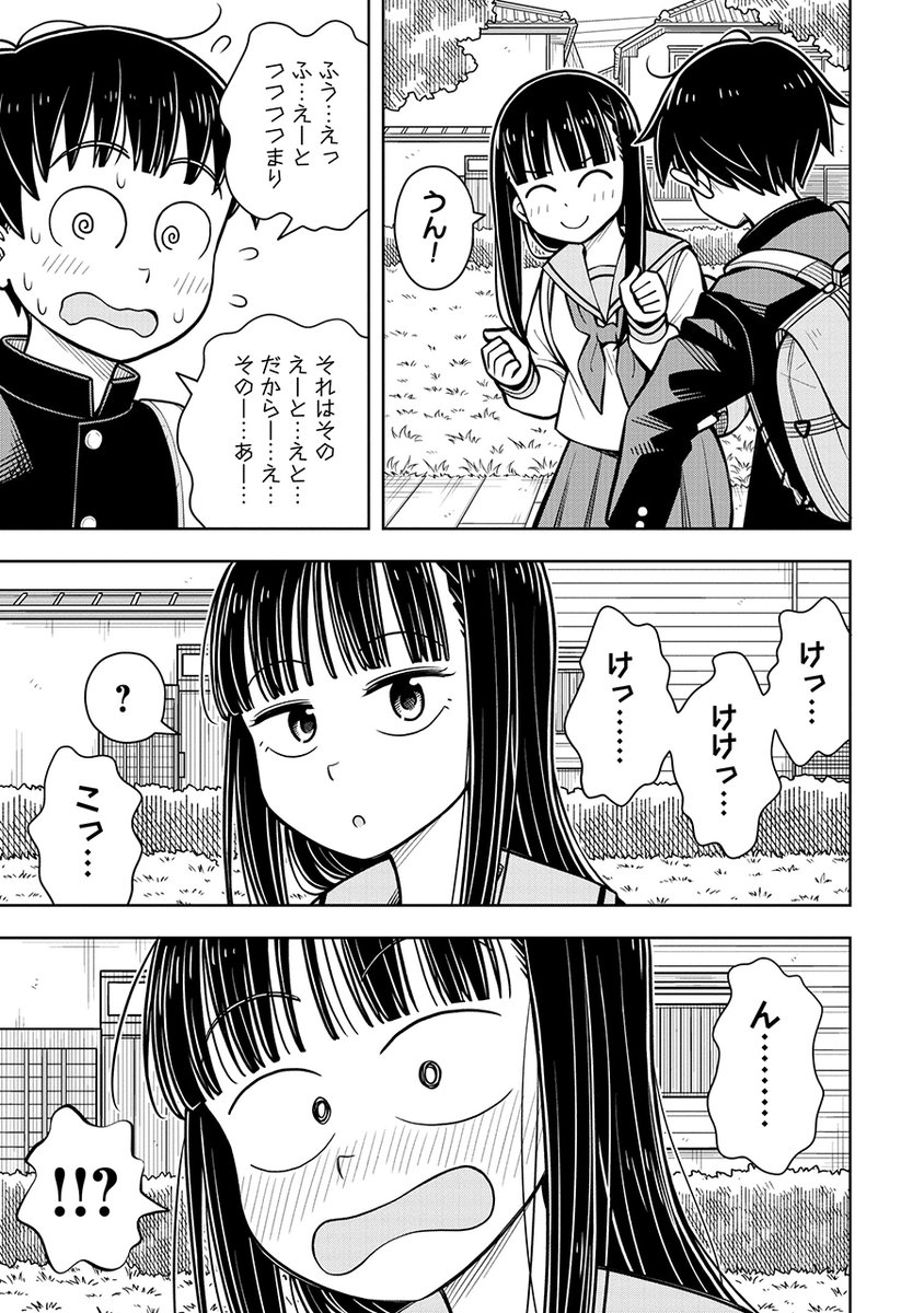 中学生が夫婦になる話(3/3) 