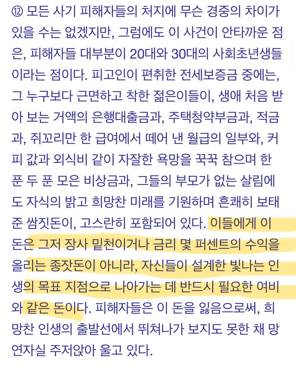 2x9_exchange's tweet photo. 전세사기 가해자의 불리한 정상 이유 하나하나가 판사가 얼마나 피해자 입장에서 숙고했는지 보여준다
사법기관이 판결로 피해자에게 위로를 할 수 있음을 제대로 보여준 사례다.. https://t.co/B84aRR900h