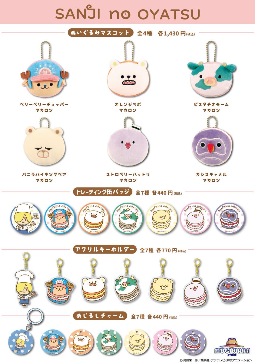 グッズ情報】 #麦わらストア 原宿店の限定ブランド SANJI no OYATSU