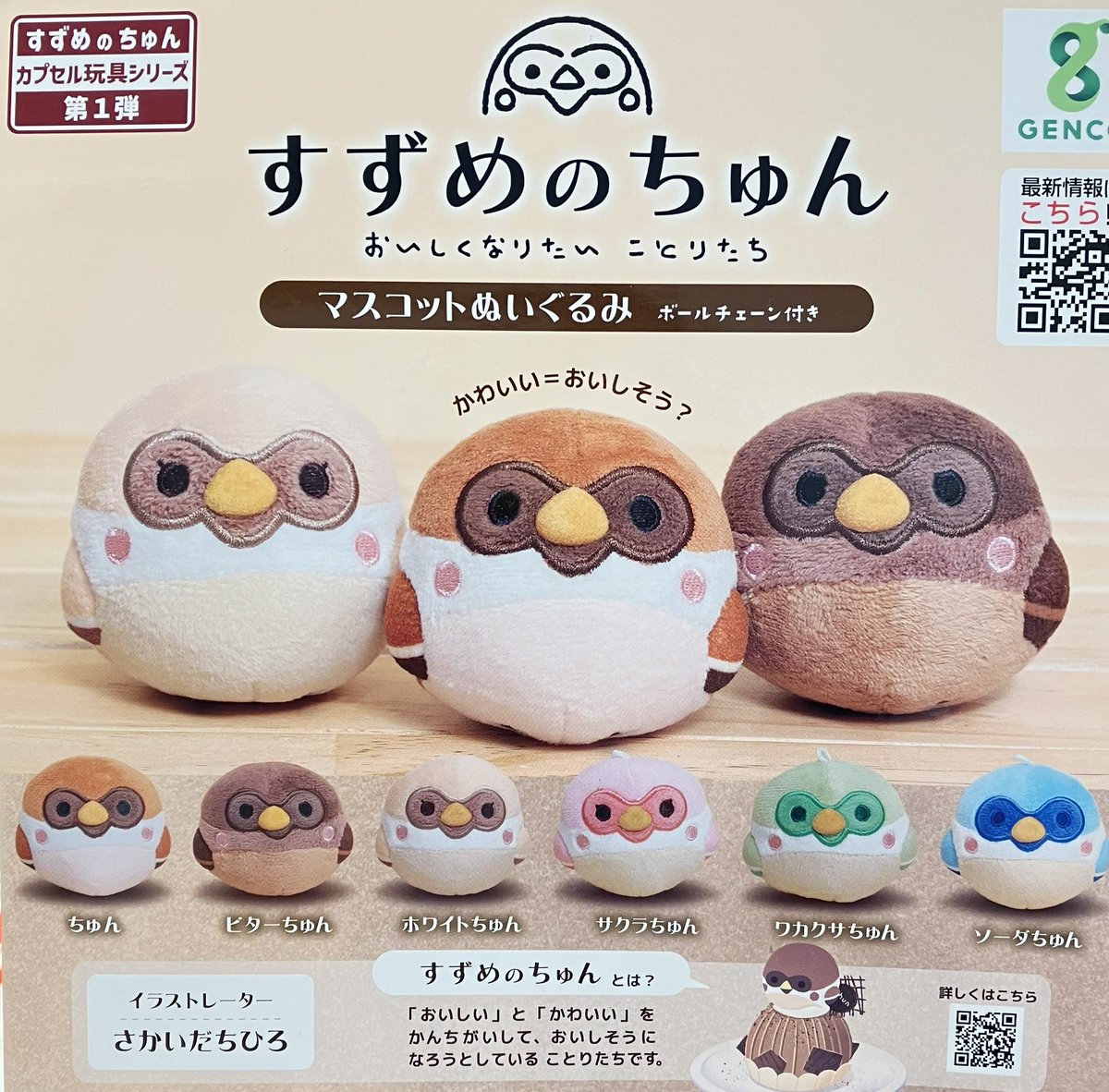 E*n様 スズメのちゅんころくん 編みぐるみ Gc9xIgCaQAAELpj.jpg