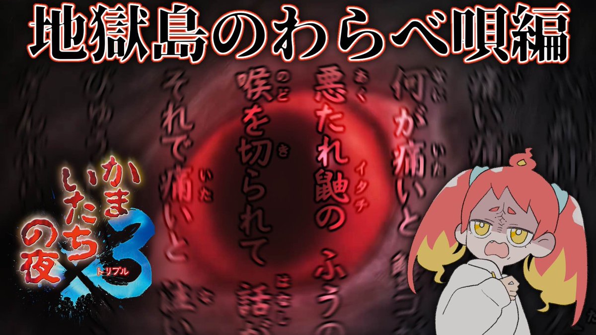 ðŠé
ä¿¡ 20:00~
仿¥ã®å€ããŸããã¡ã®å€ãã!!
âœåŸ
æ©æ
ãããŸããã¡ã®å€Ã3ãã¡ã¿èªã¿ã ãã§ãã®äºä»¶ãè§£ããŠèŠããâŠãç£çå³¶ã®ããã¹å #3ã https://t.co/pC0JQcsu4V