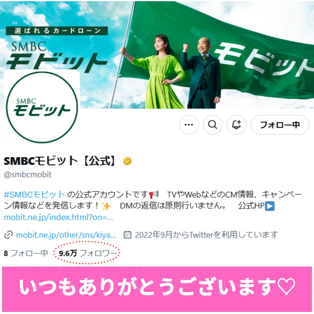 SMBCモビット【公式】 on X