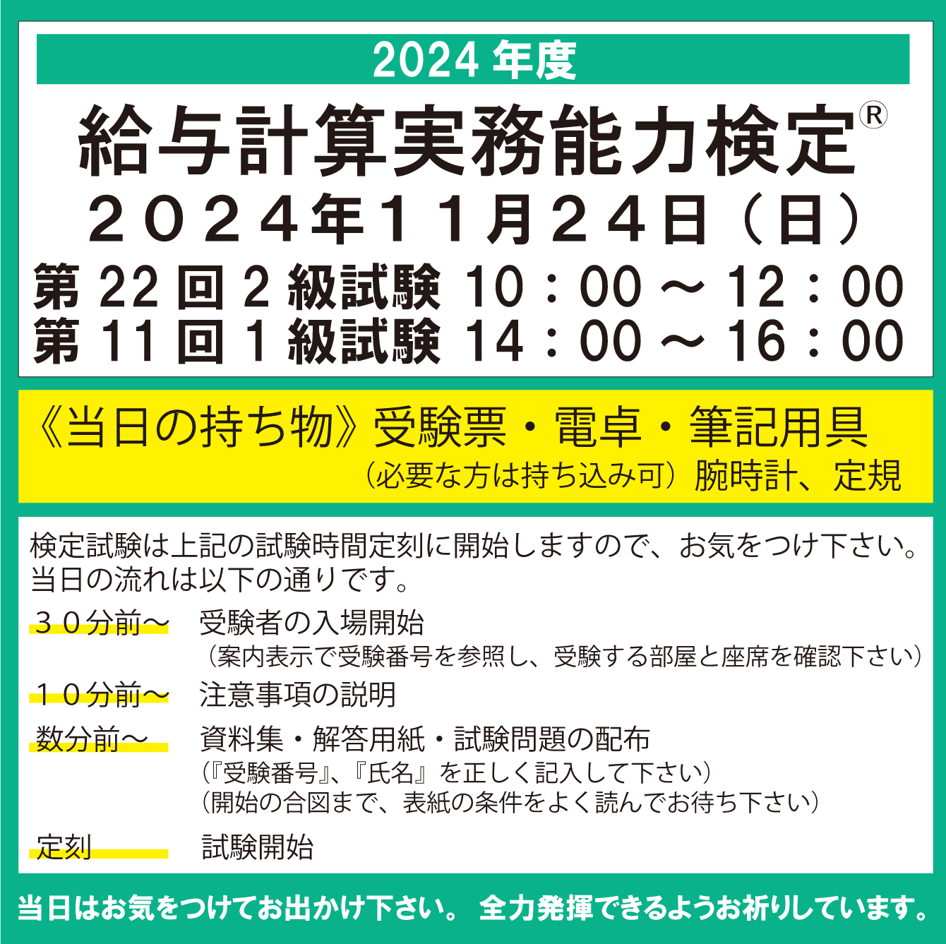 給与計算実務能力検定試験®（実務能力開発支援協会） on X