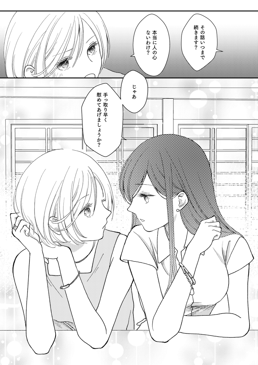 会社の後輩に失恋の愚痴ってたら一夜を共にしてしまった社会人百合(3/3)

#百合漫画 