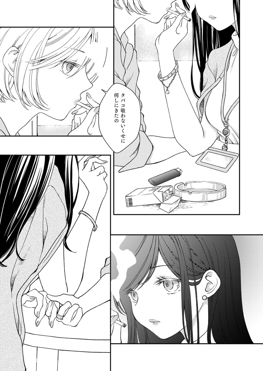 会社の後輩に失恋の愚痴ってたら一夜を共にしてしまった社会人百合(1/3)

#百合漫画 