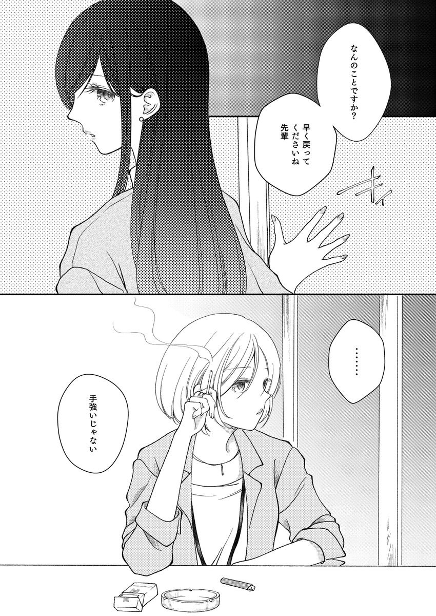 会社の後輩に失恋の愚痴ってたら一夜を共にしてしまった社会人百合(1/3)

#百合漫画 