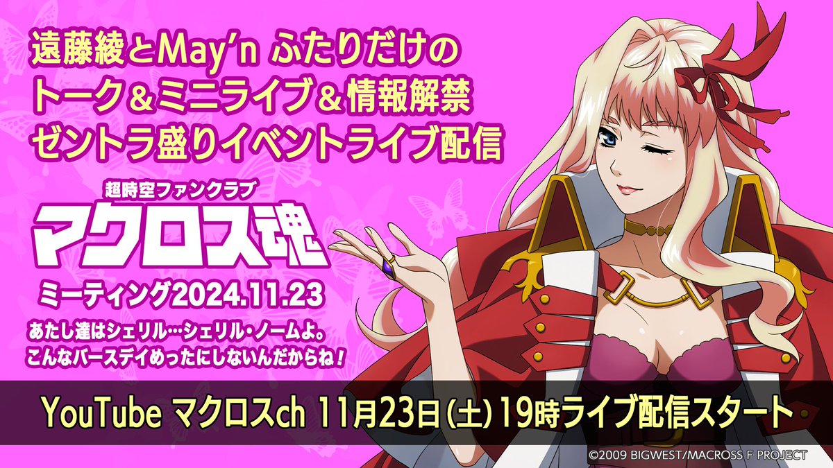 マクロスF 娘フェス　M魂 ファンクラブイベント限定　シェリル　クリアファイル マクロスF 娘フェス M魂 ファンクラブイベント限定 シェリル