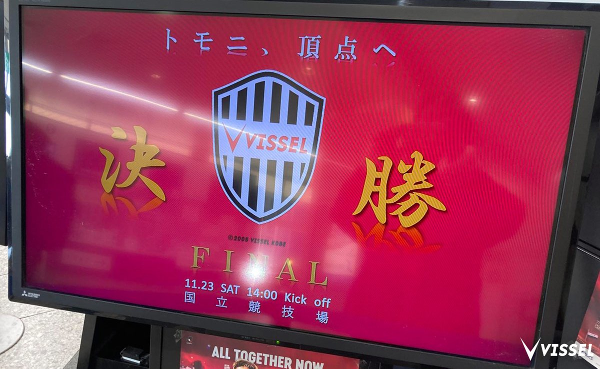 visselkobe's tweet photo. JR新神戸駅も #天皇杯 決勝を応援🔥
みなさんありがとうございます！☺️

ぜひJR新神戸駅をご利用の際はチェックしてください🚅✨️

#visselkobe #ヴィッセル神戸 https://t.co/sLFyKKQRVM
