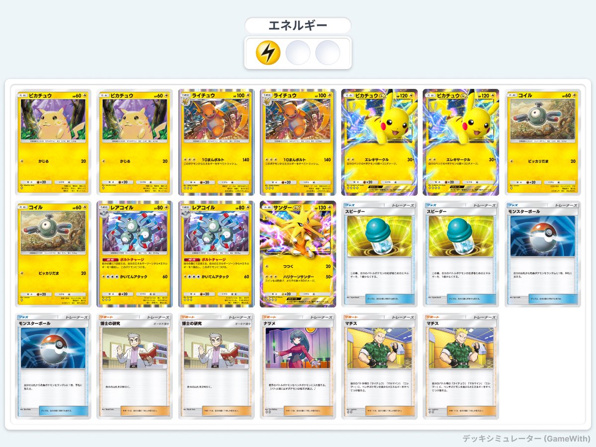 TEPPEN_game's tweet photo. 🏆結果発表🏆

「第2回ポケポケMoppie杯」の結果は！

🥇創英角ポップ体選手
🥈あ選手
🥉夏紀選手
🥉じゃんけんの具選手

創英角ポップ体選手おめでとうございます🎉

ピカチュウ最強⚡️

本日も200名以上のエントリーありがとうございました！

大会上位選手の使用デッキは、後日YouTubeでも紹介させていただきます。

YouTube👇
https://t.co/IRxxw6QUjG

#ポケポケ 
#ポケポケ大会
#Moppie杯
#ポケポケデッキ
