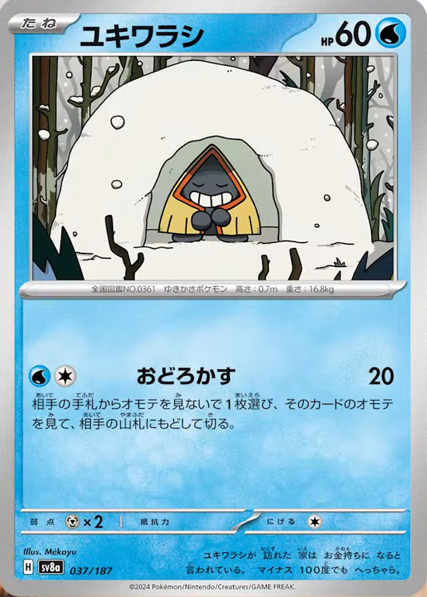 バッフロン（133/187）