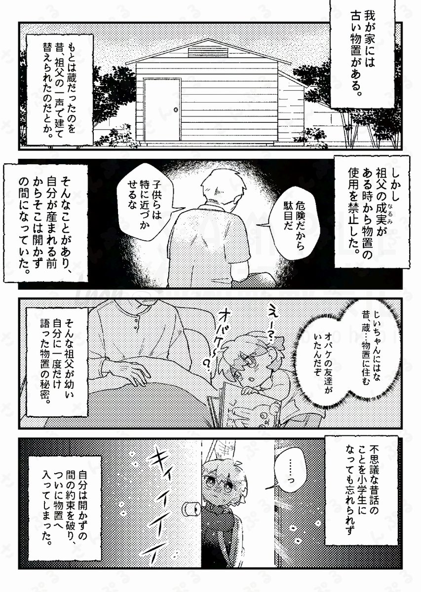 コミティア150で出す新刊のサンプル‼
人外さんと少年くんがわちゃわちゃしてる、少し不思議のあるお話です。

価格は一冊500円くらいを予定してます。
長めのサンプルはURLから～👇
【ポイピク】
https://t.co/jIaU1lqkIQ

#COMITIA150
#コミティア150 