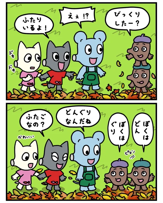 双子のどんぐり

#マンガが読めるハッシュタグ  #イラスト #漫画が読めるハッシュタグ #マンガ #漫画  #みんなで楽しむTwitter展覧会  #ゆるキャラ #キャラクター #ねずみ #ネズミ #ねこ #ネコ #猫 #落ち葉 #どんぐり #双子 